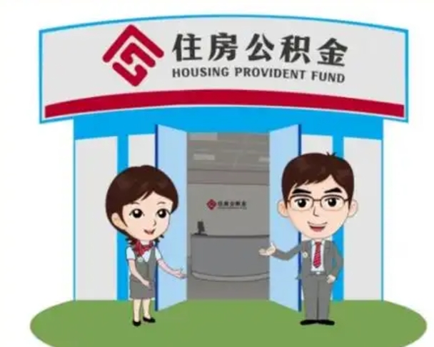 晋城一辈子不买房公积金怎么办（晋城公积金取好还是不取好）